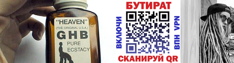 Бутират GHB  Купить закладки  Заринск 