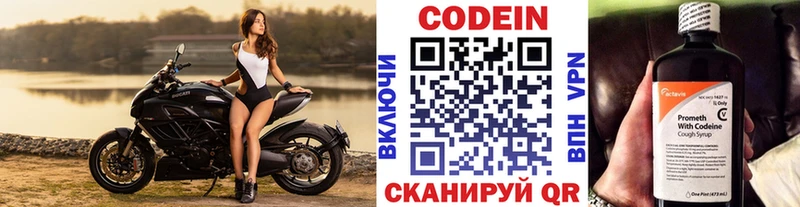 Codein напиток Lean (лин)  Купить где  Заринск 